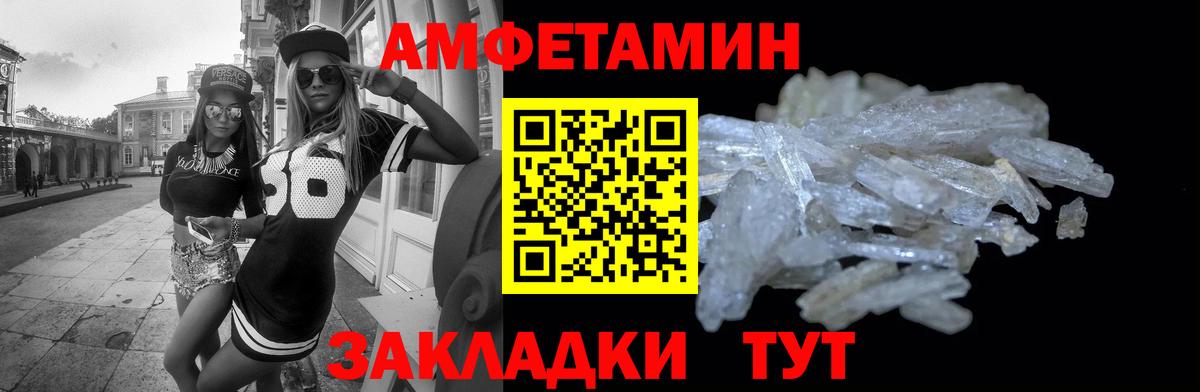 АМФЕТАМИН Premium Балтийск