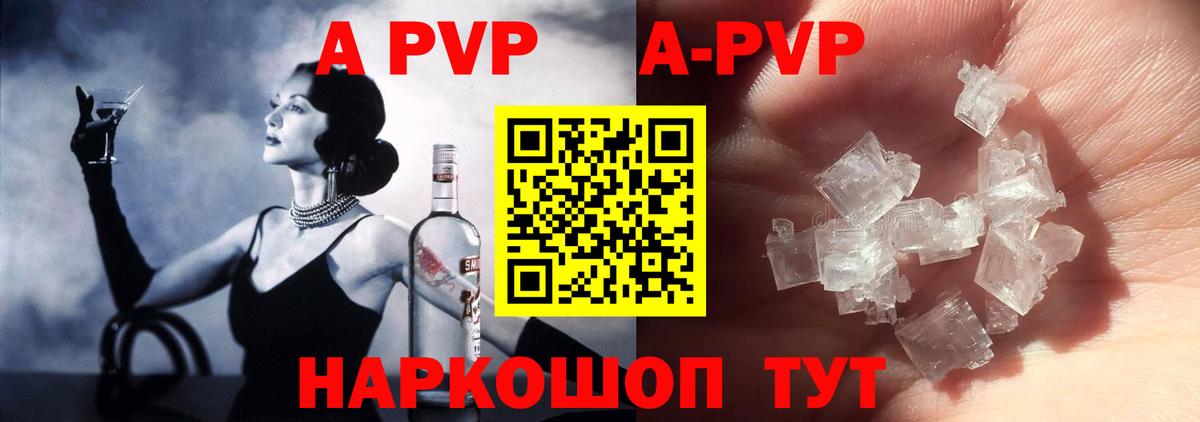 A-PVP крисы CK Балтийск