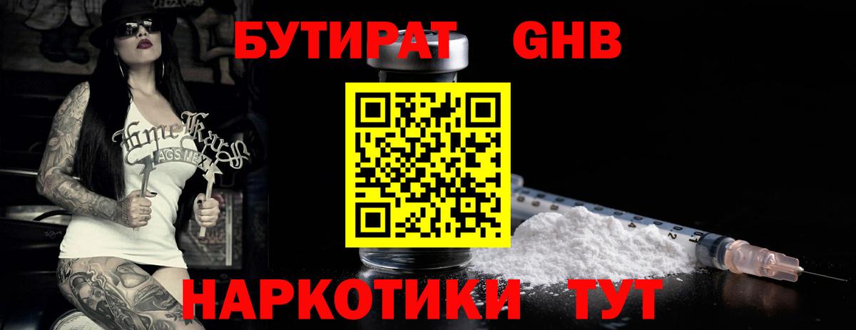 БУТИРАТ бутик Балтийск