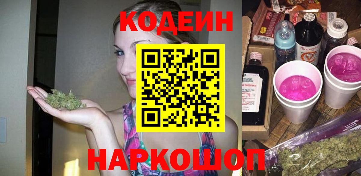Кодеин напиток Lean (лин) Балтийск