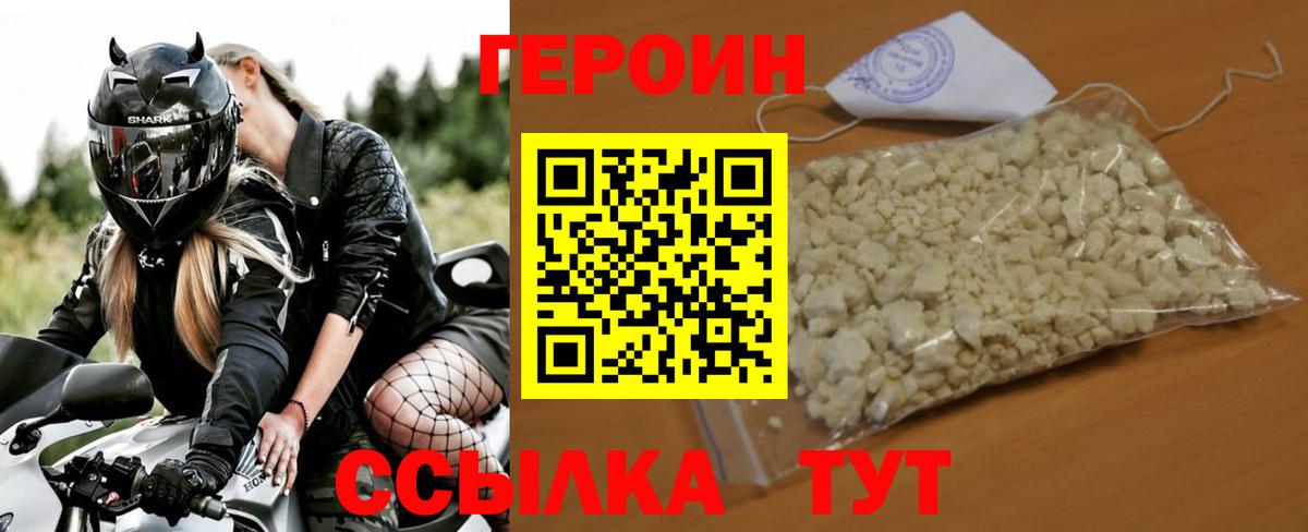 Героин белый Балтийск
