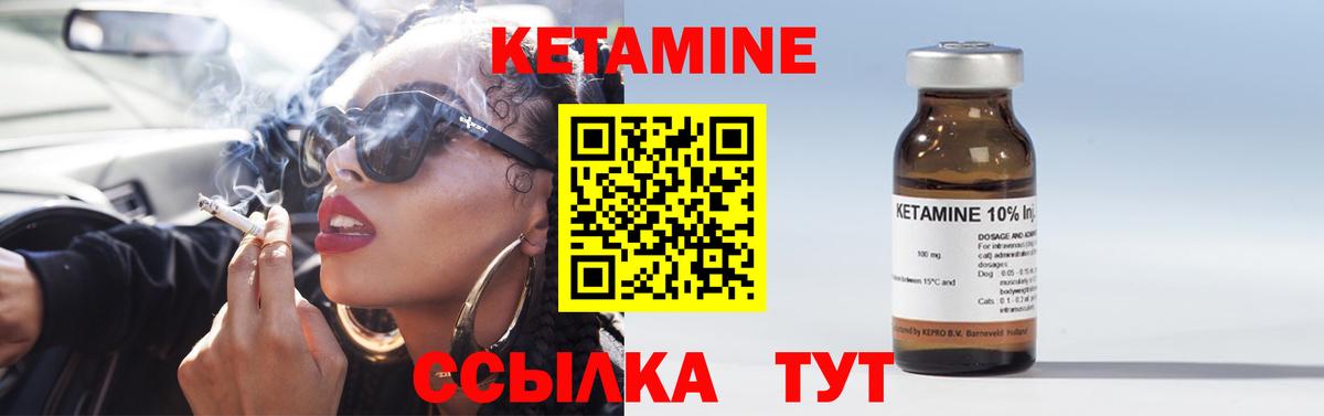 Балтийск  КЕТАМИН VHQ  Вход с VPN 