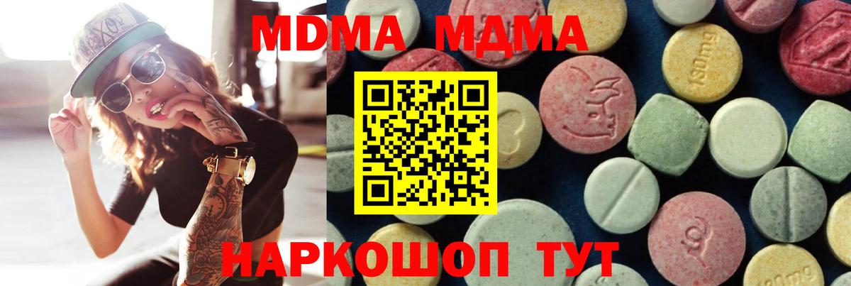 MDMA crystal  Вход с VPN  МДМА  Балтийск  МДМА молли 