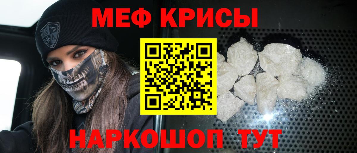 Меф кристаллы Балтийск