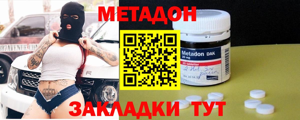 МЕТАДОН methadone  ссылка на мегу онион  Балтийск  Вход с VPN 