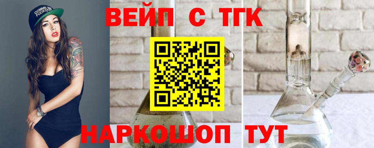 Балтийск  ТГК вейп  Вход с VPN 